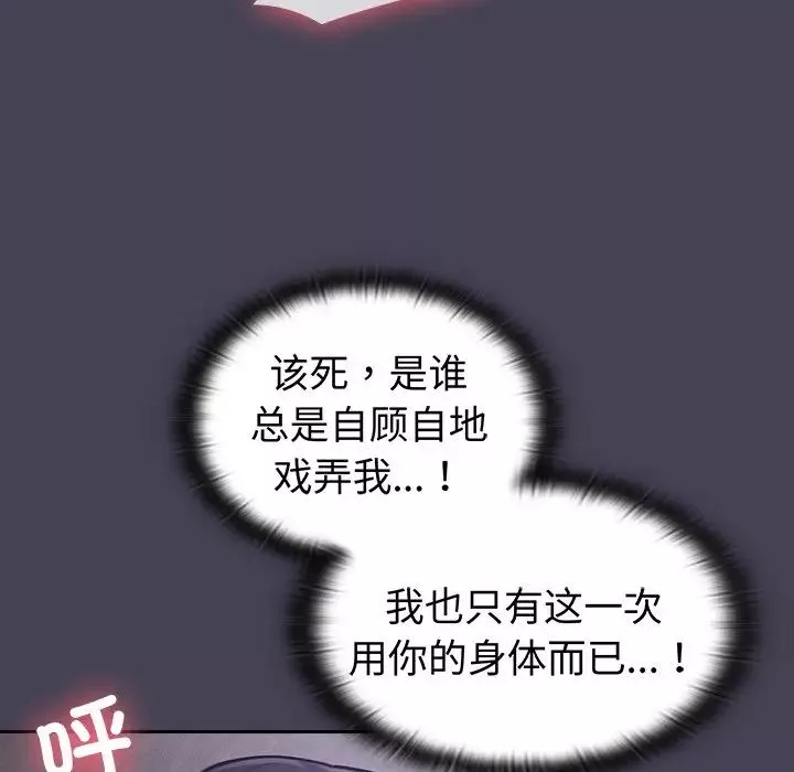 不请自来的未婚妻-第42话 - 图片 125