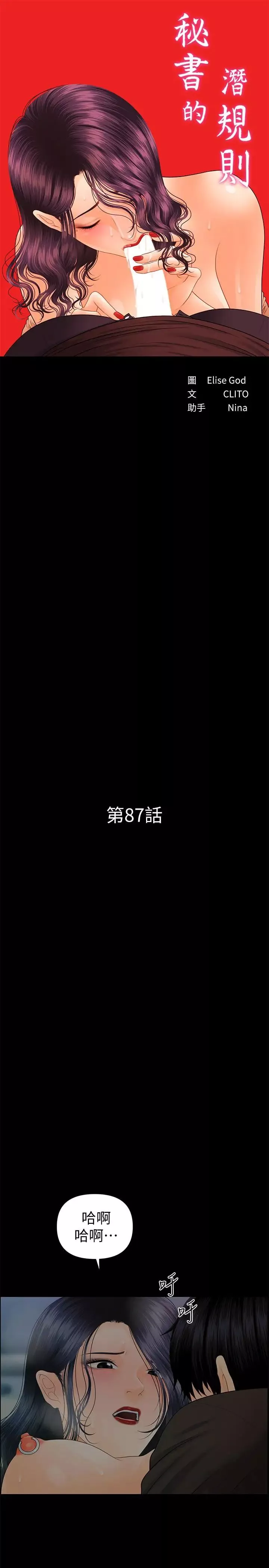 秘书的潜规则-第87话-特殊性服务 - 图片 3