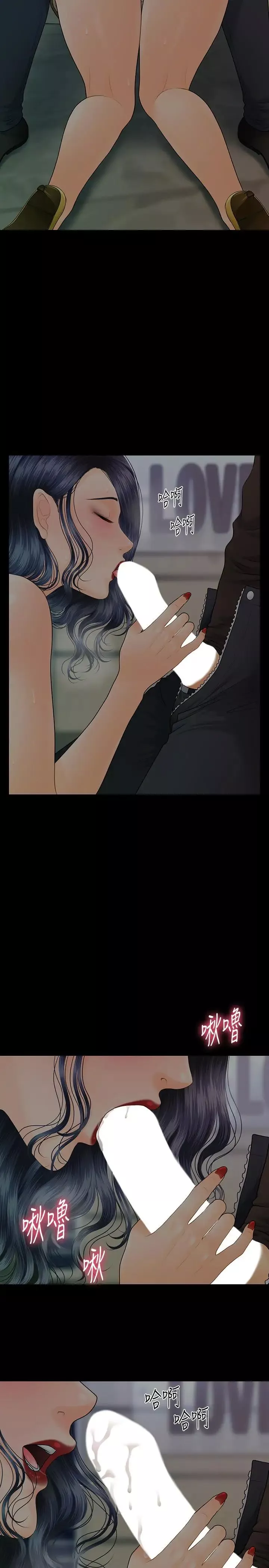 秘書的潛規則第87話-特殊性服務