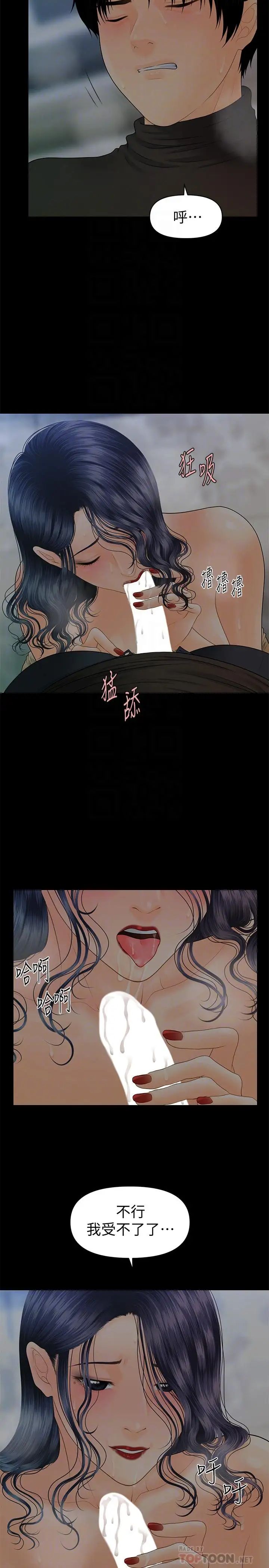 秘书的潜规则第87话-特殊性服务