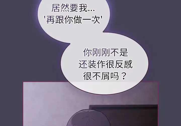 不請自來的未婚妻第43話