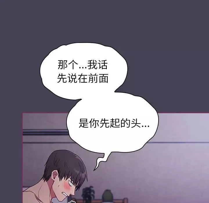 不請自來的未婚妻第43話
