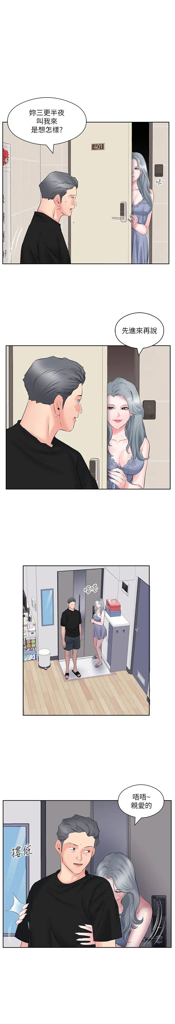 今天吃飽了嗎?第9話-怎麼有色色的聲音?