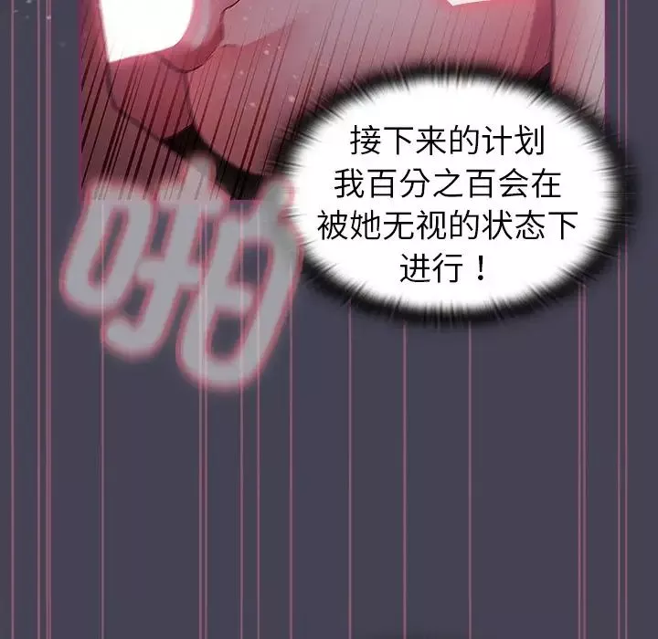 不請自來的未婚妻第43話