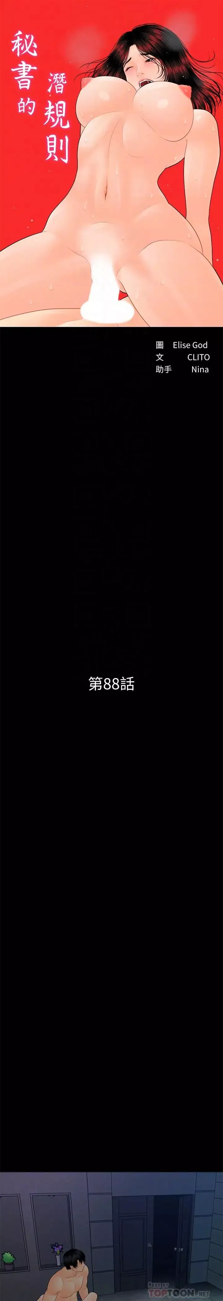 秘书的潜规则-第88话-告诫 - 图片 4