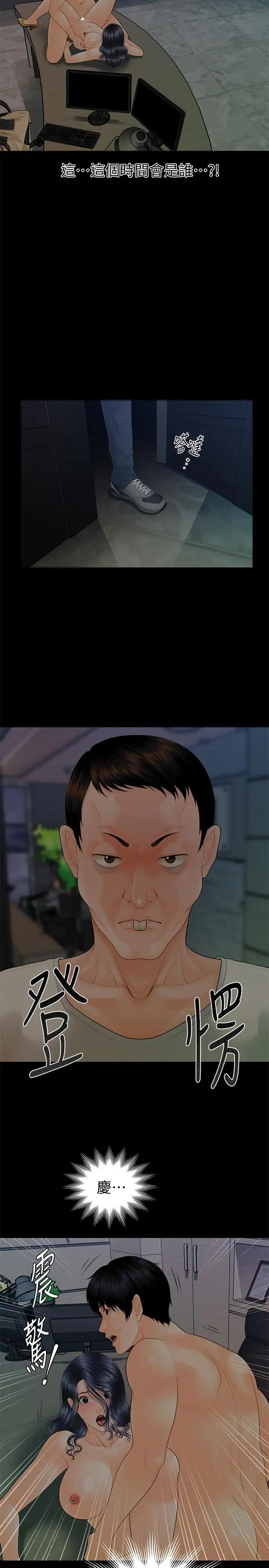 秘书的潜规则第88话-告诫