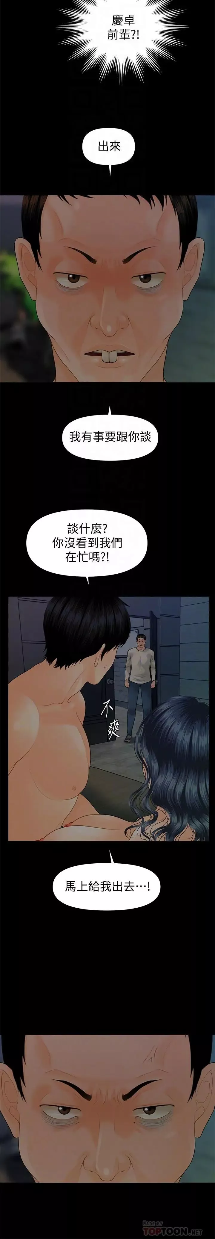 秘書的潛規則第88話-告誡
