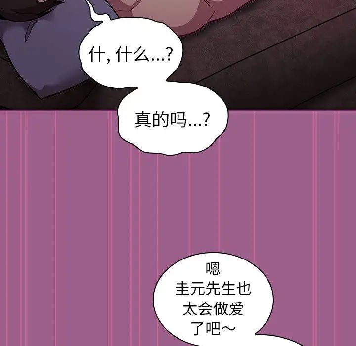 不請自來的未婚妻第43話