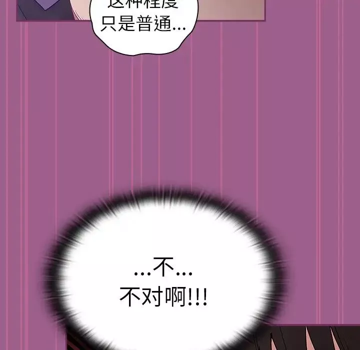 不請自來的未婚妻第43話