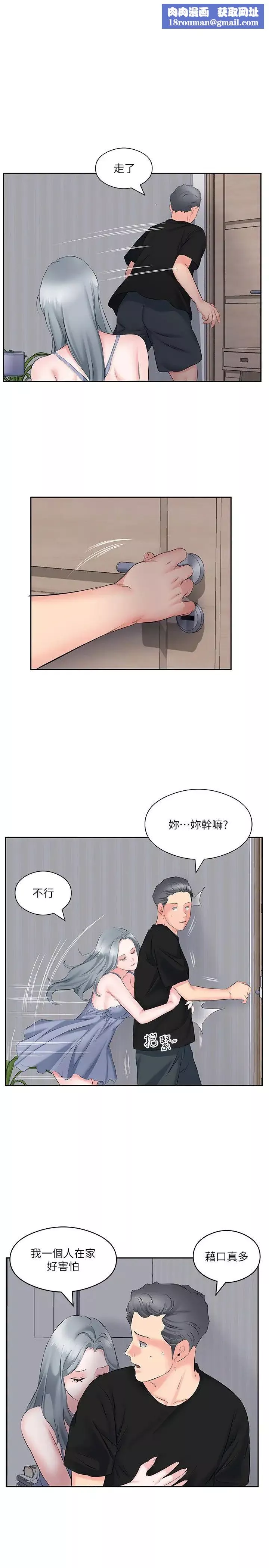 今天吃饱了吗?-第9话-怎么有色色的声音? - 图片 21