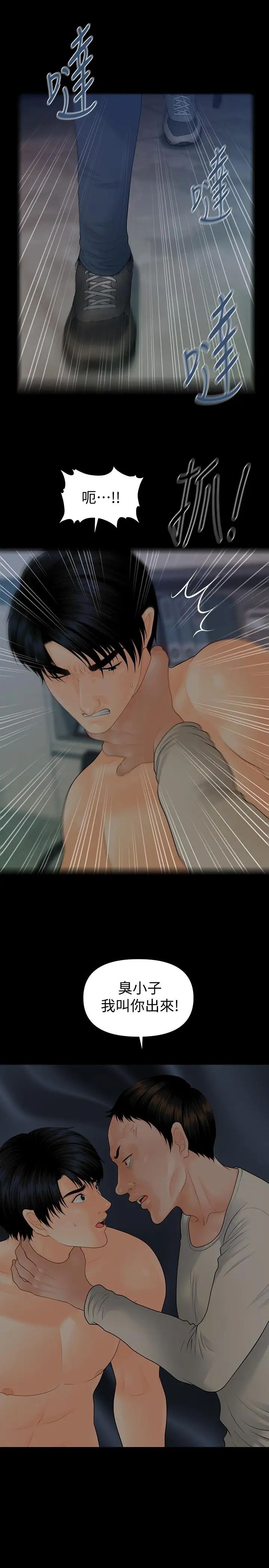 秘书的潜规则第88话-告诫