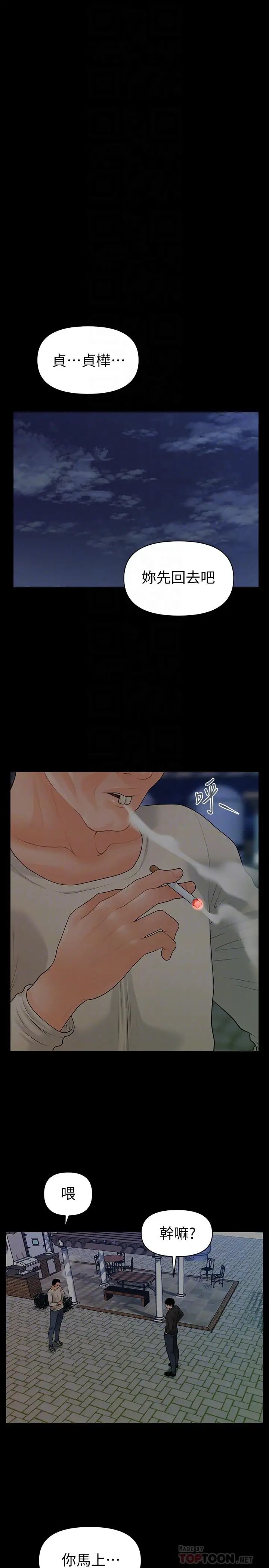 秘书的潜规则第88话-告诫