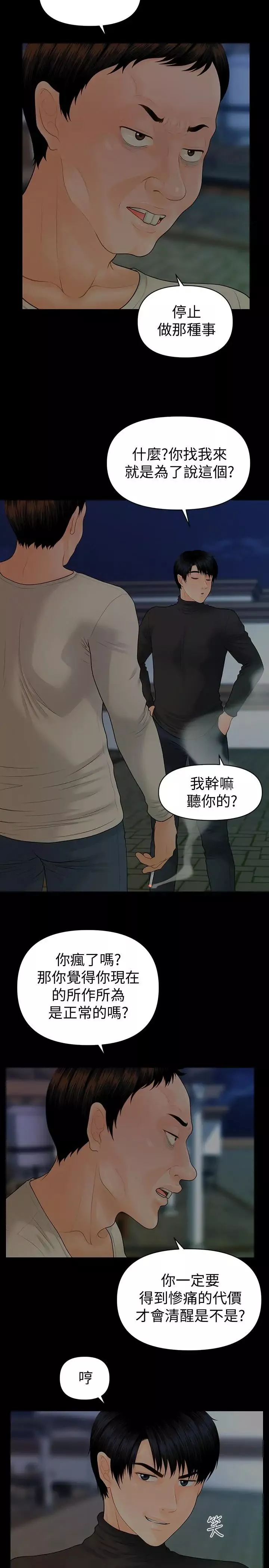 秘书的潜规则-第88话-告诫 - 图片 9