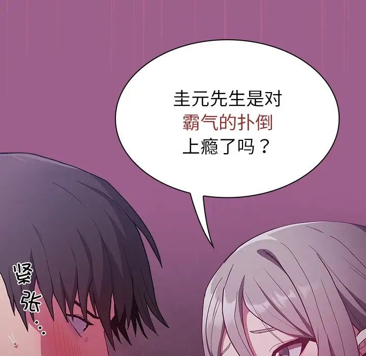 不请自来的未婚妻第43话