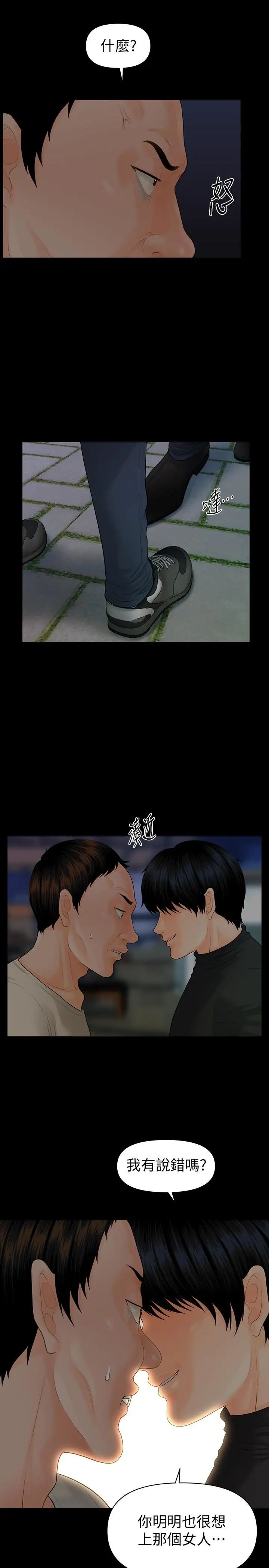 秘书的潜规则第88话-告诫