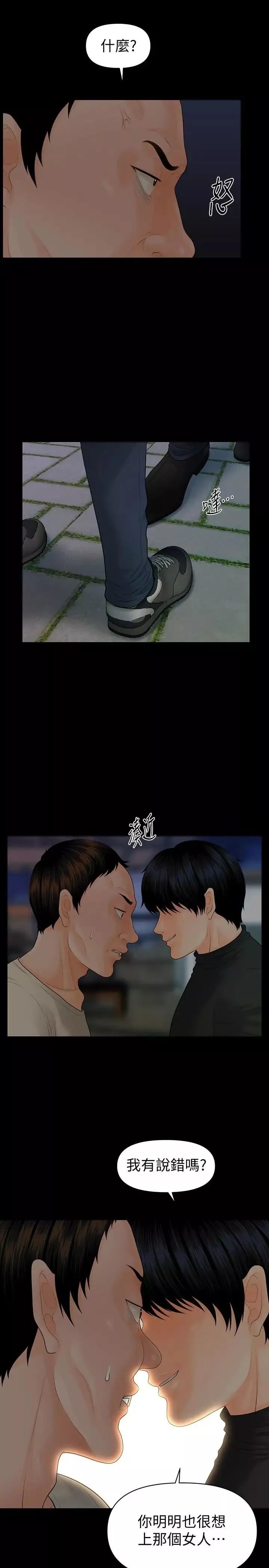 秘書的潛規則第88話-告誡