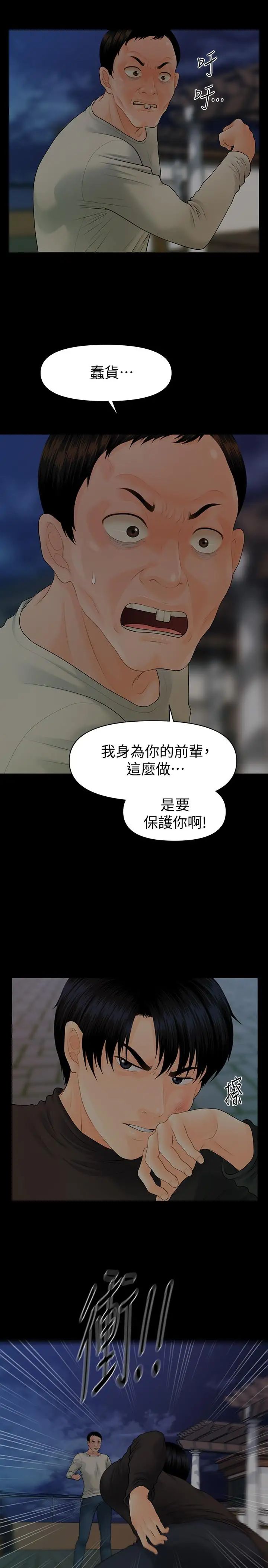秘书的潜规则第88话-告诫