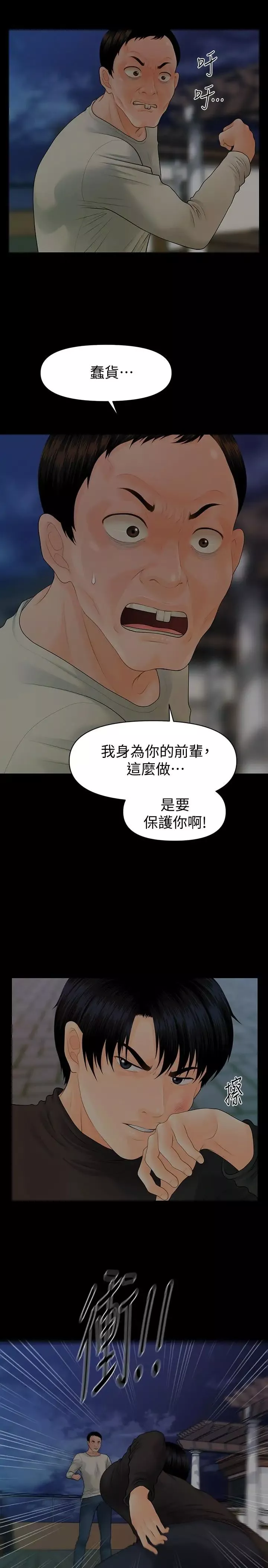 秘书的潜规则-第88话-告诫 - 图片 13