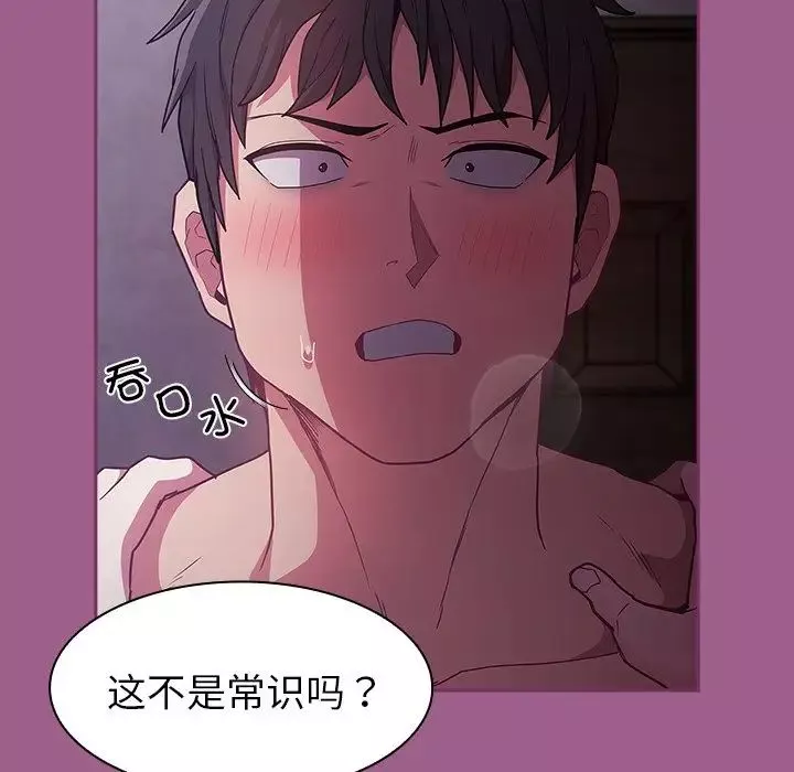 不請自來的未婚妻第43話
