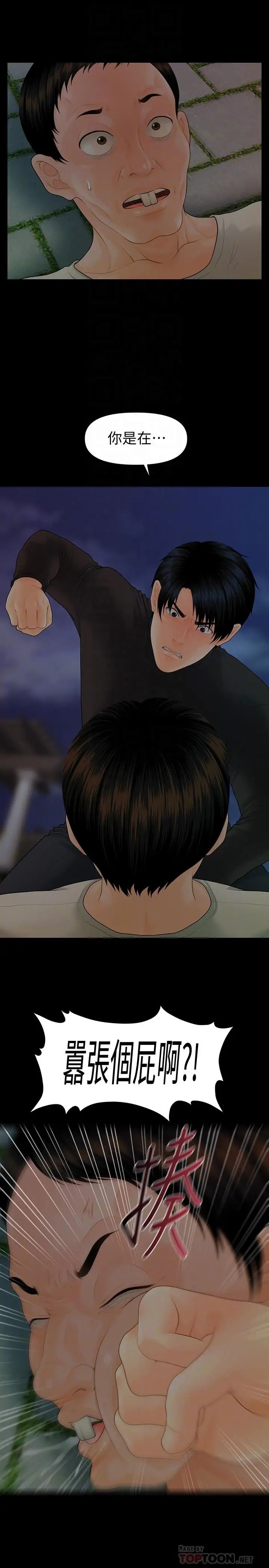 秘书的潜规则第88话-告诫