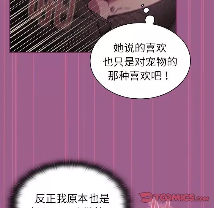 不请自来的未婚妻-第43话 - 图片 75