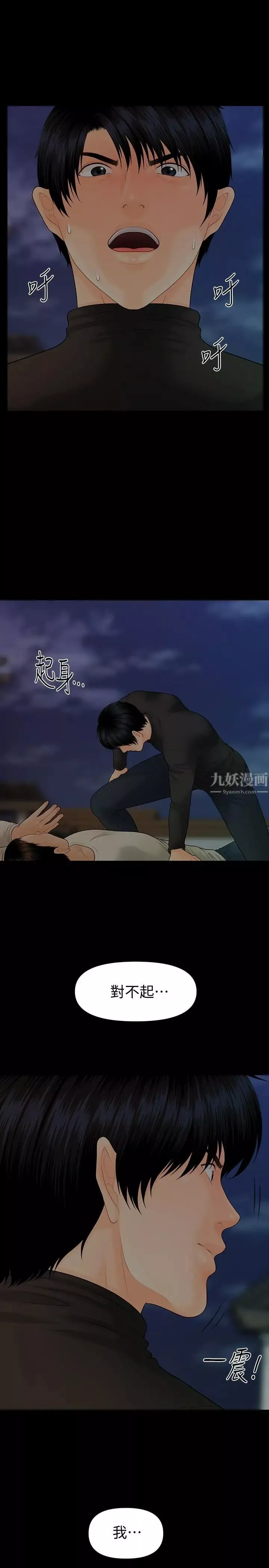 秘书的潜规则-第88话-告诫 - 图片 19