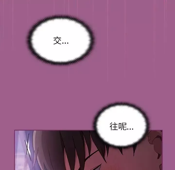 不请自来的未婚妻-第43话 - 图片 79