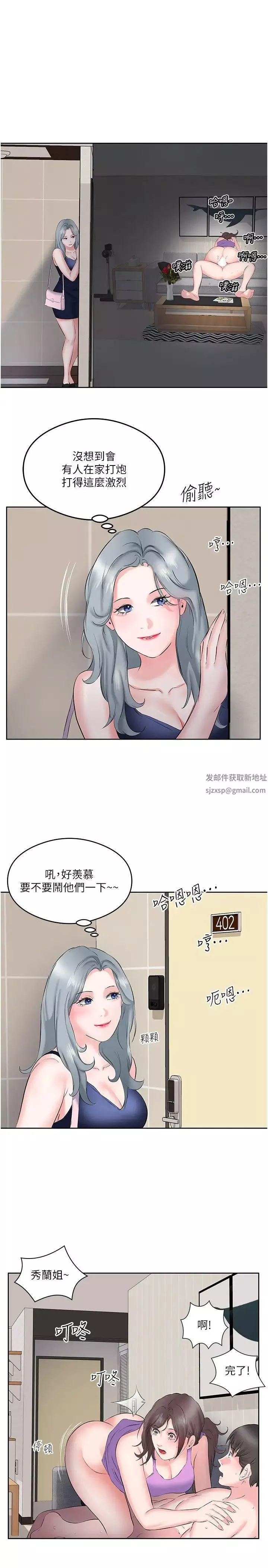 今天吃飽了嗎?第9話-怎麼有色色的聲音?