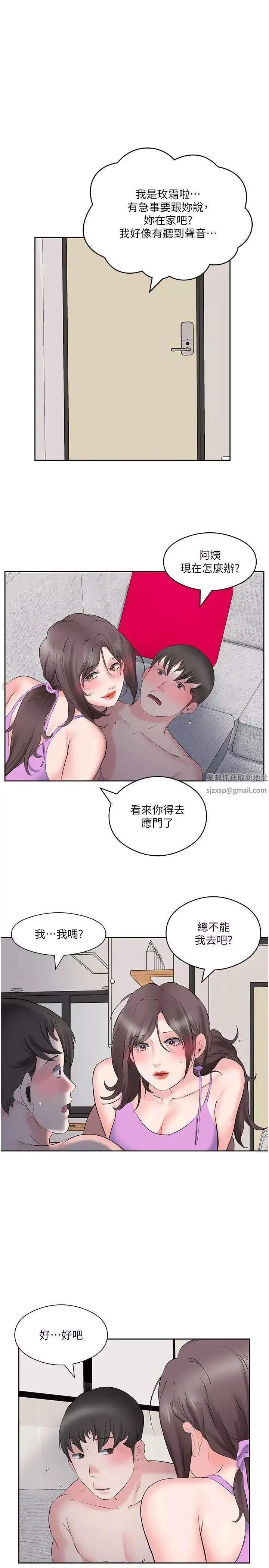 今天吃飽了嗎?第9話-怎麼有色色的聲音?