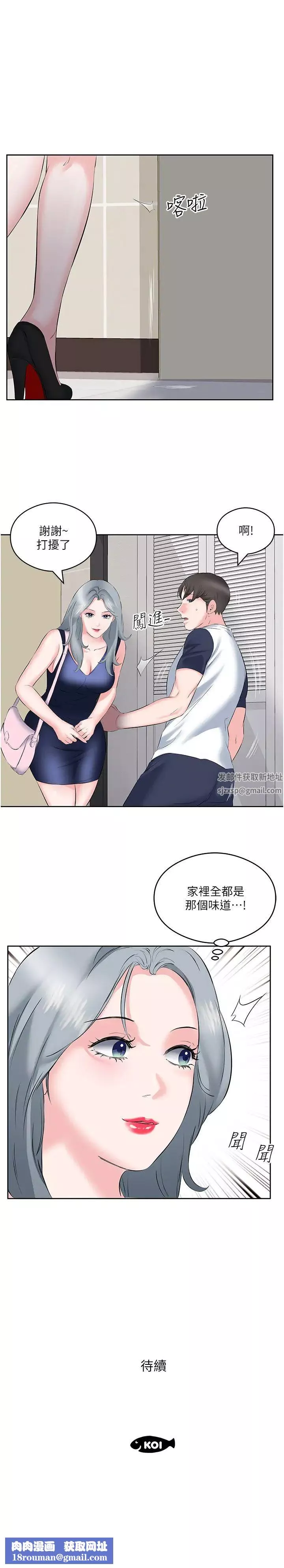 今天吃飽了嗎?第9話-怎麼有色色的聲音?