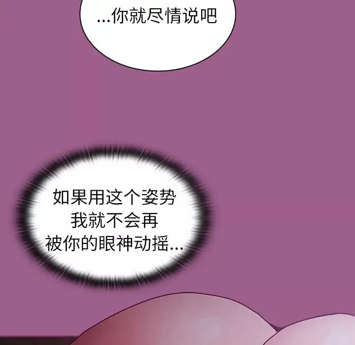 不请自来的未婚妻-第43话 - 图片 88