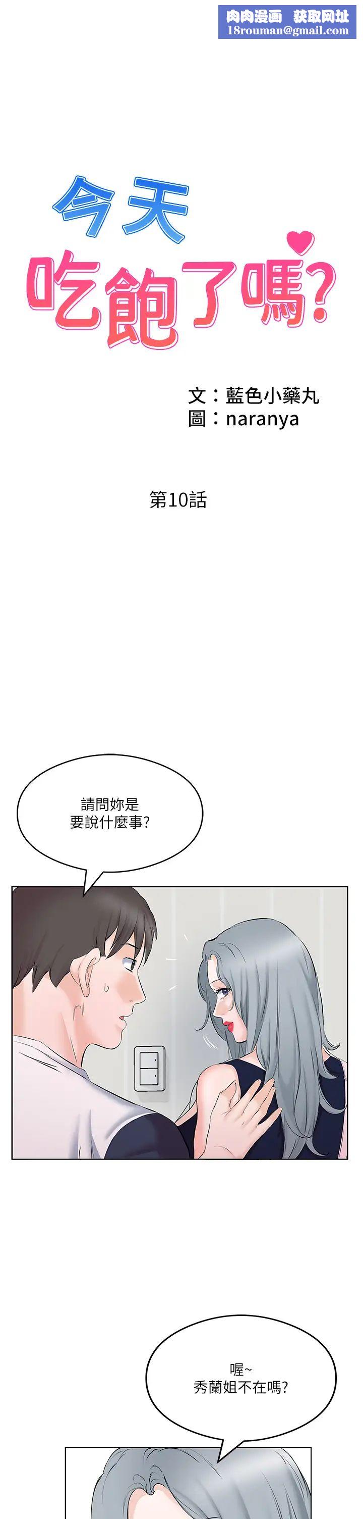 今天吃饱了吗?第10话-阿姨撩人的背影