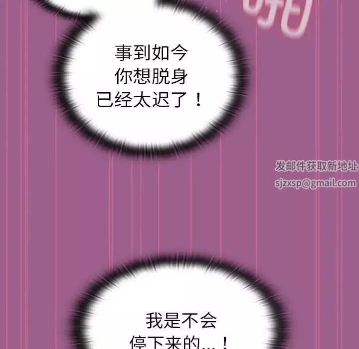 不請自來的未婚妻第43話