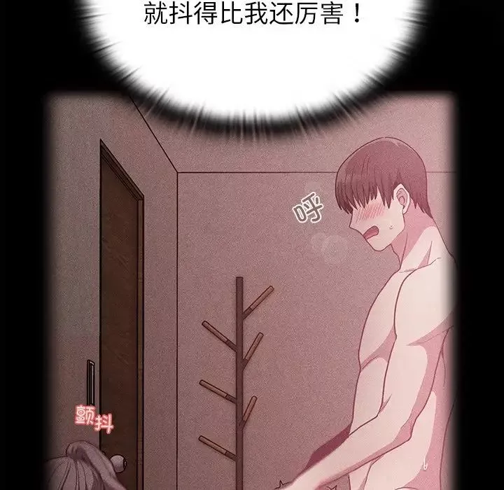 不請自來的未婚妻第43話