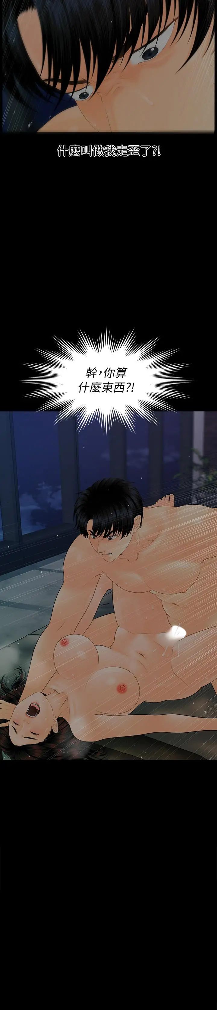 秘书的潜规则第89话-失去理智的胜哲