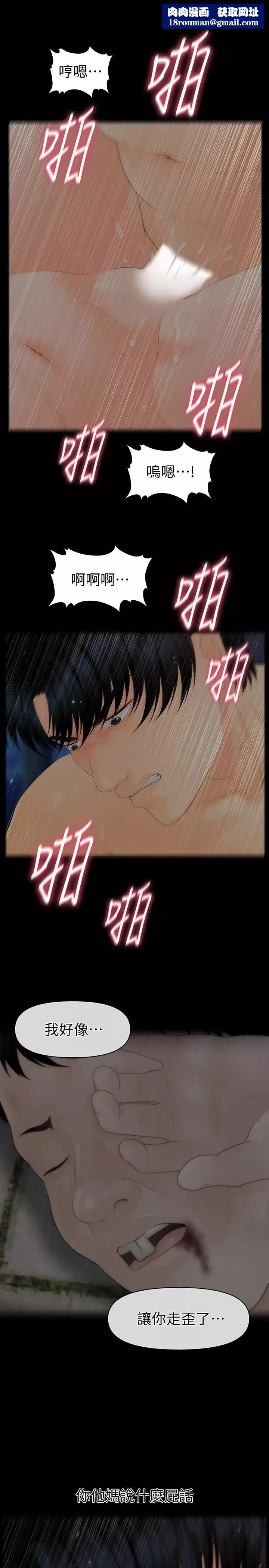 秘书的潜规则-第89话-失去理智的胜哲 - 图片 1