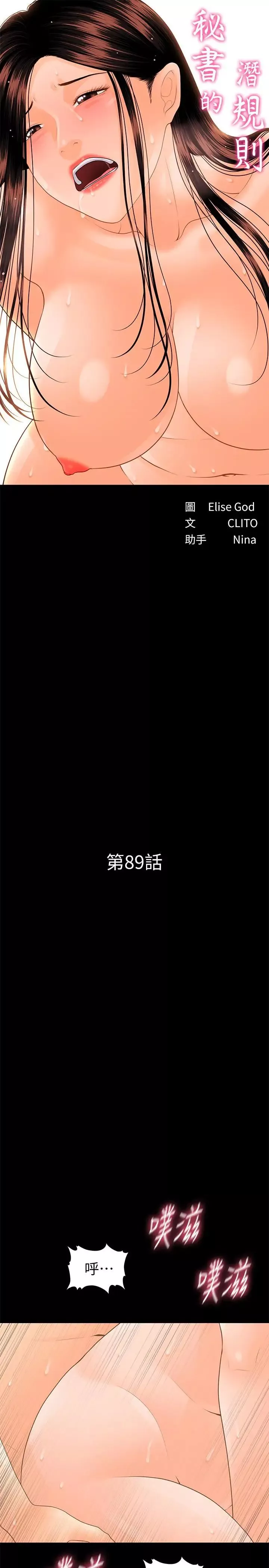 秘书的潜规则-第89话-失去理智的胜哲 - 图片 3