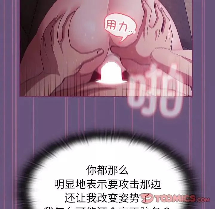 不請自來的未婚妻第43話
