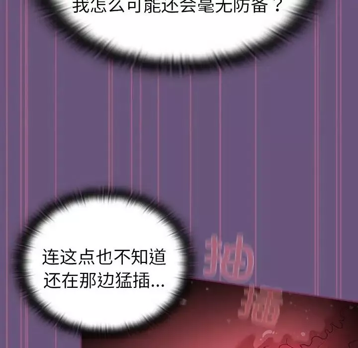 不请自来的未婚妻-第43话 - 图片 118