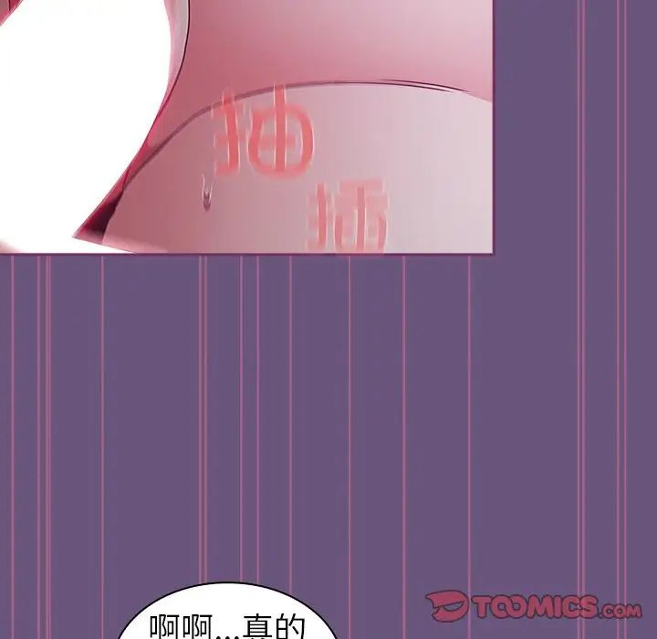 不請自來的未婚妻第43話