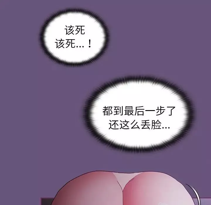 不請自來的未婚妻第43話