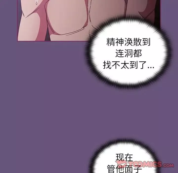 不請自來的未婚妻第43話