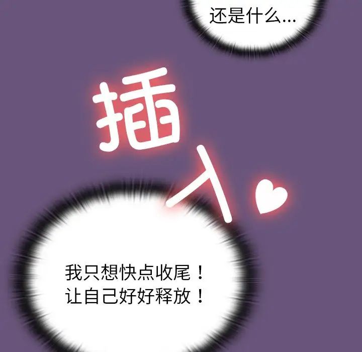 不请自来的未婚妻第43话