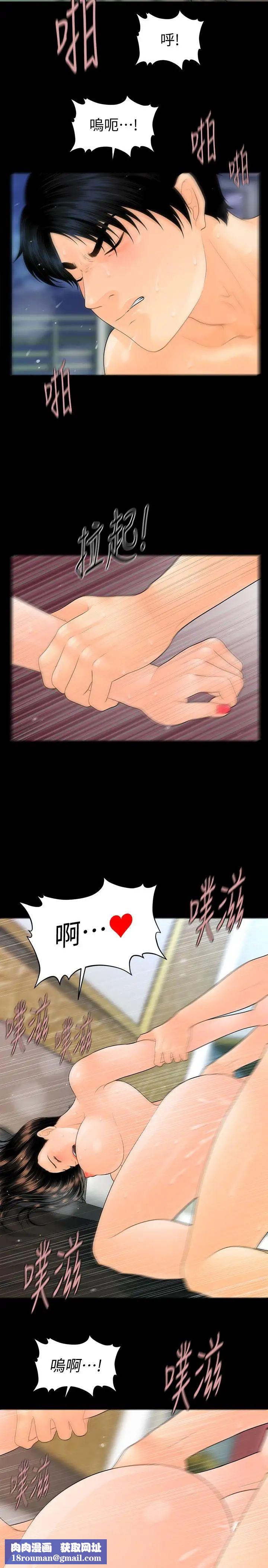 秘書的潛規則第89話-失去理智的勝哲