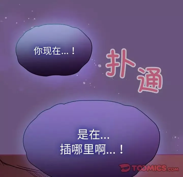 不请自来的未婚妻-第43话 - 图片 141