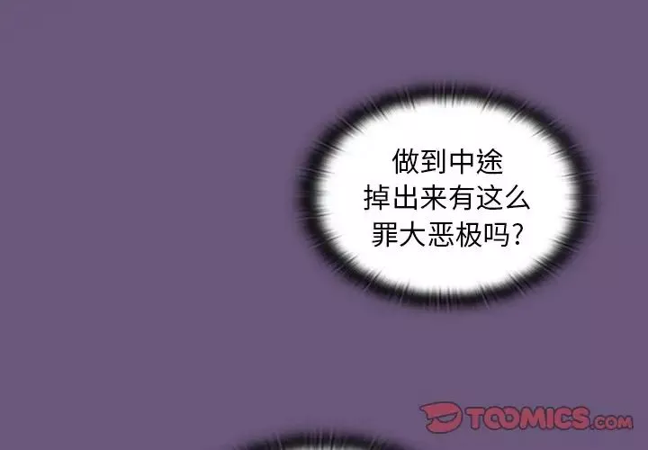 不請自來的未婚妻第44話