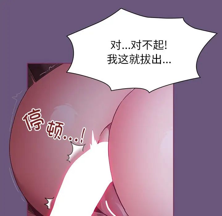 不請自來的未婚妻第44話