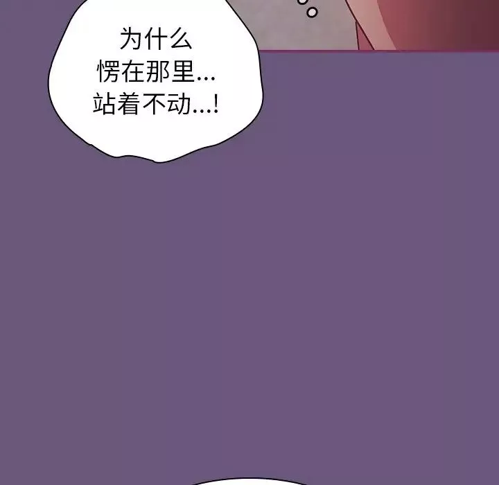 不請自來的未婚妻第44話