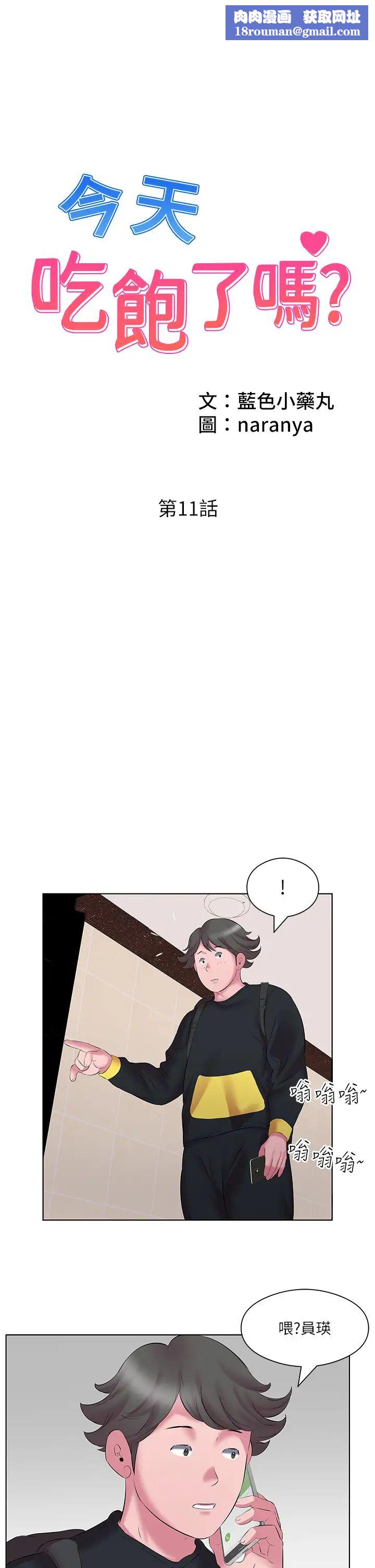 今天吃饱了吗?第11话-现在就想跟妳做
