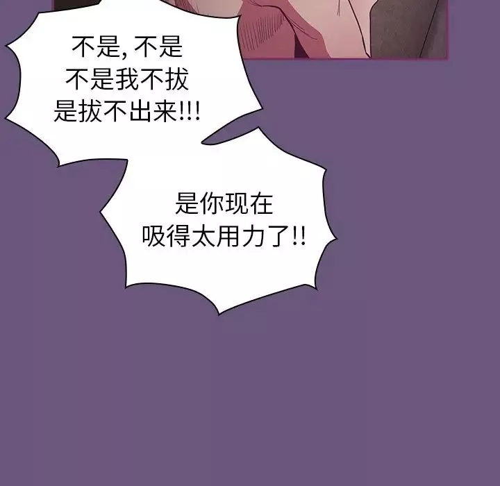 不請自來的未婚妻第44話
